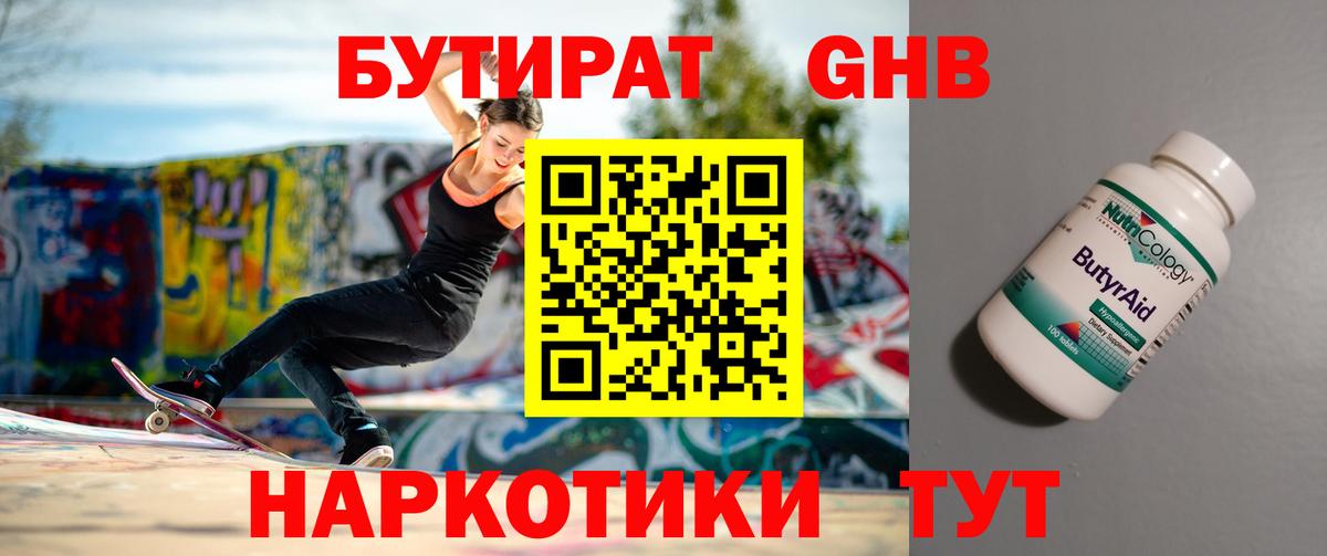 Симферополь  Бутират  Вход с VPN  Бутират бутандиол 