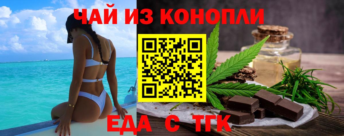 Печенье с ТГК марихуана  Вход с VPN  Симферополь 