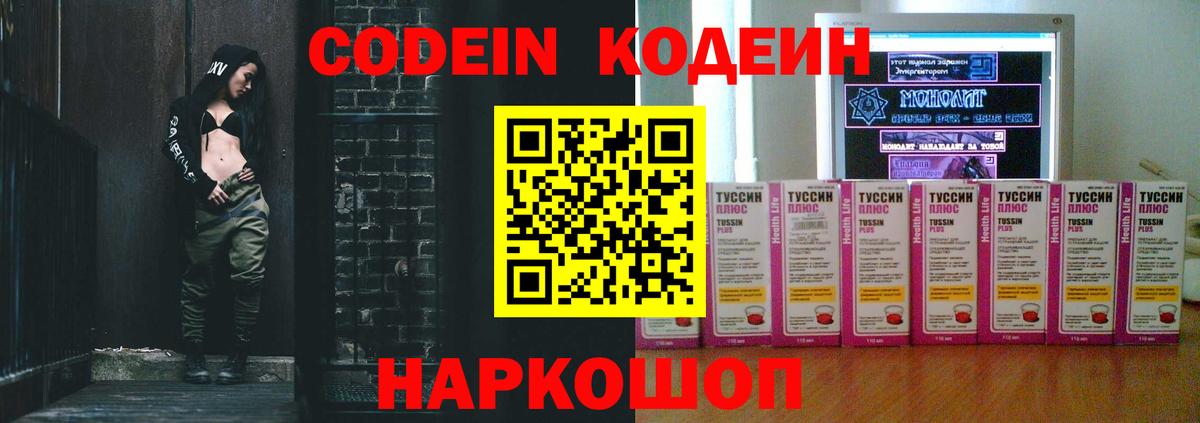 Codein Purple Drank  Вход с VPN  Codein напиток Lean (лин)  Симферополь 