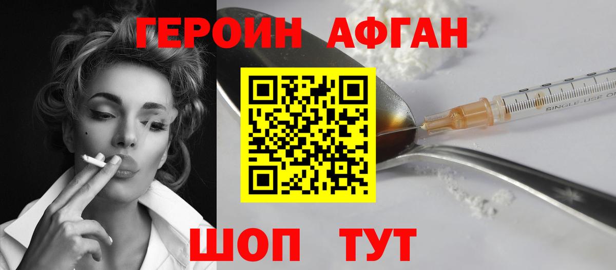 Героин Афган  Вход с VPN  ГЕРОИН  Симферополь 
