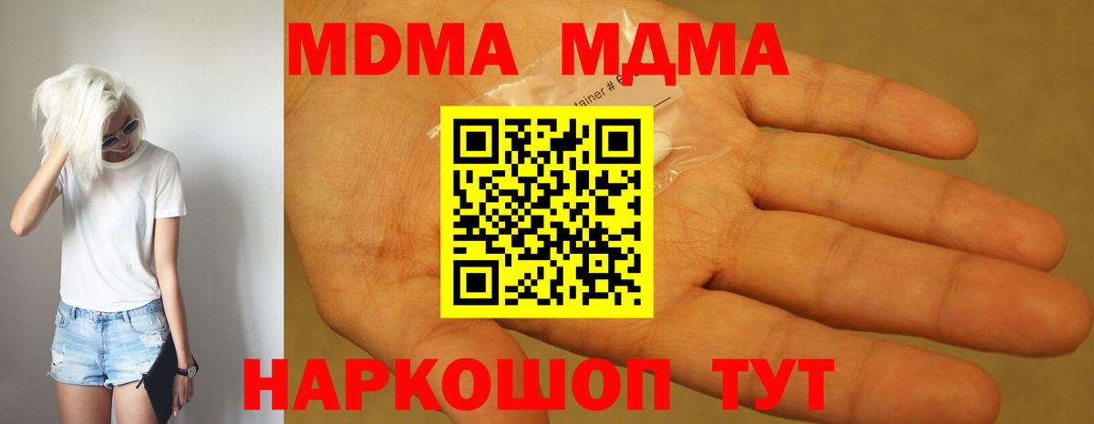 MDMA молли Симферополь