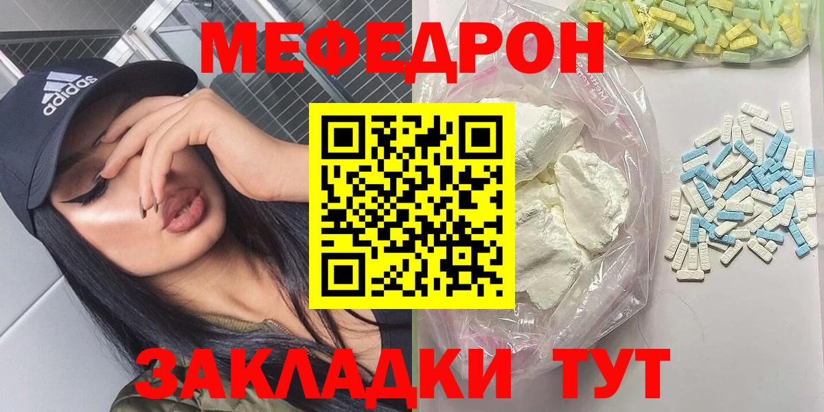 МЕФ mephedrone  кракен зеркало  МЕФ mephedrone  МЯУ-МЯУ  Вход с VPN  Симферополь  МЯУ-МЯУ 