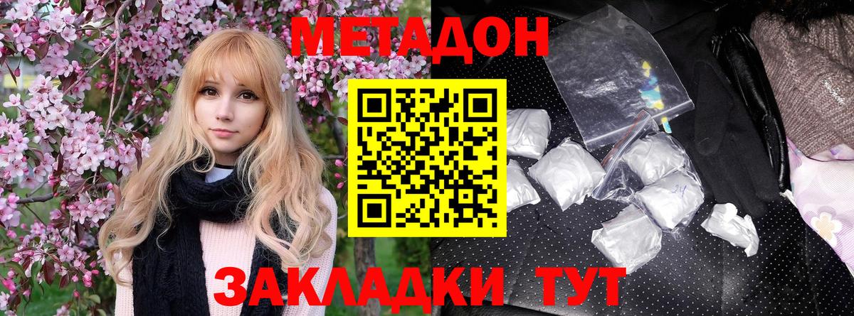 Метадон белоснежный Симферополь